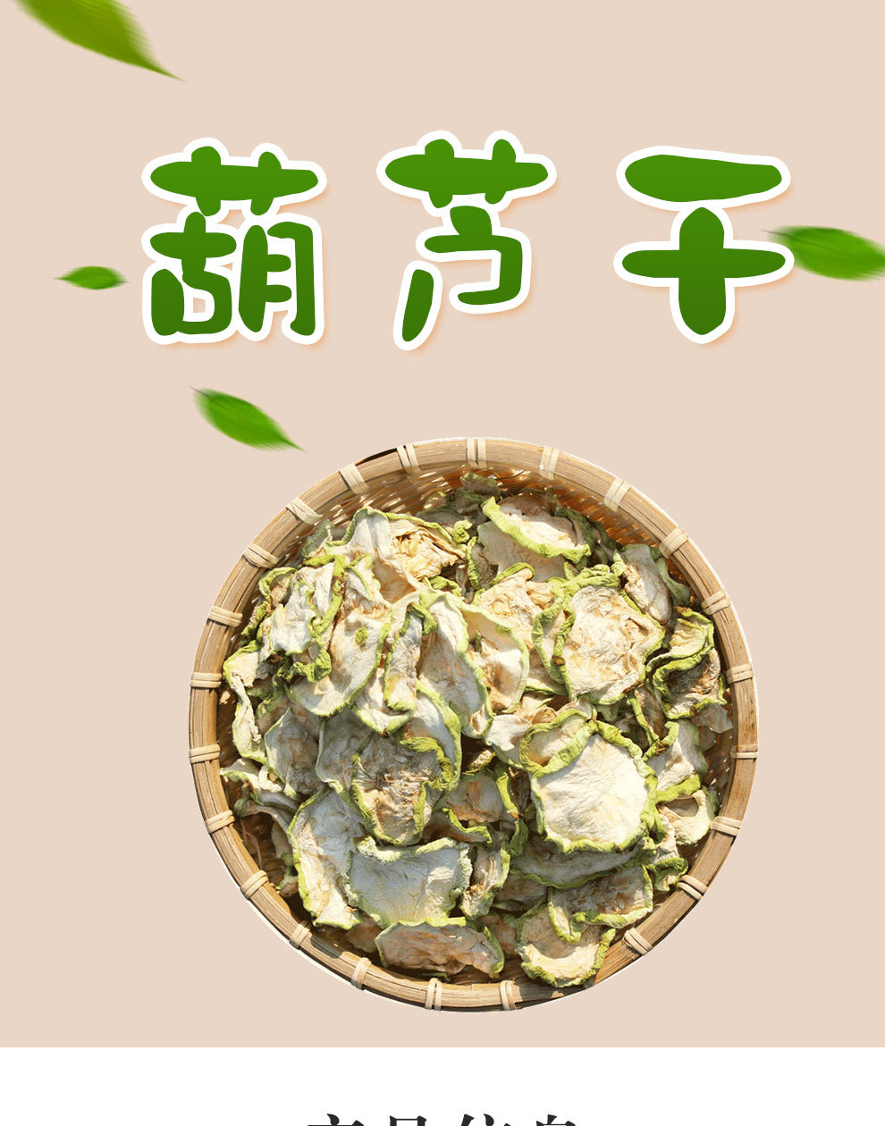 江西特产爱进脱水蔬菜葫芦干农家自晒特产蒲瓜衣西葫芦干散称干货