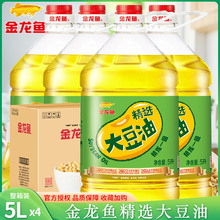 金龙鱼精选大豆油5L*4桶精炼一级食用油炒菜烹饪粮油整箱批发家用