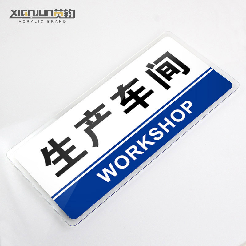 生产车间标识牌亚克力标牌生产车间门牌标志牌工厂车间办公室门牌