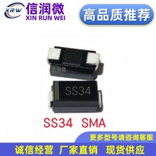 厂家直销SS34 SMA 3A 40V 中性 贴片1N5822 DO-214AC 肖特基二极