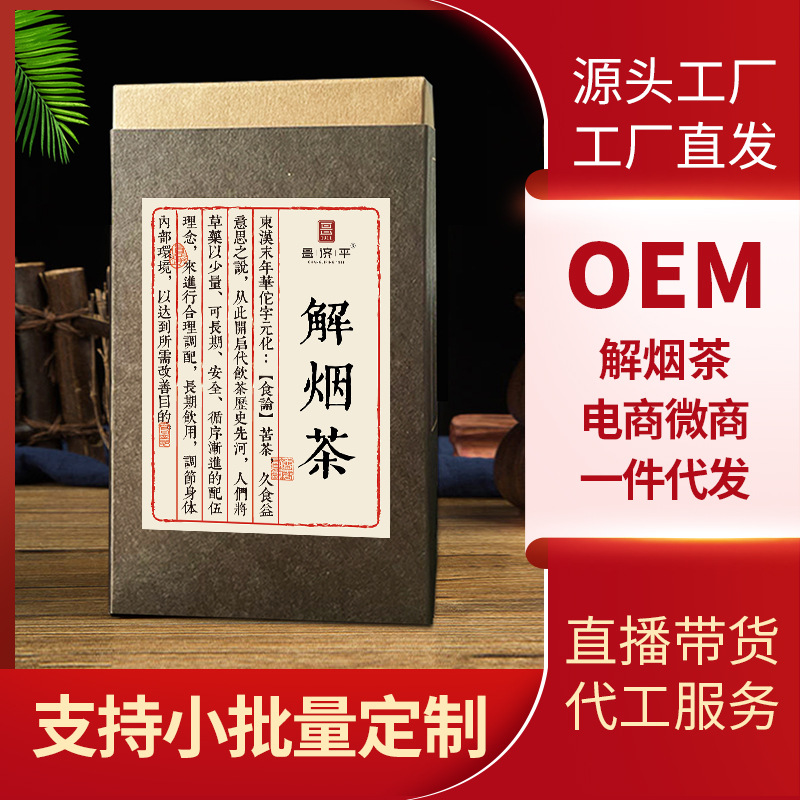 昌济平解烟茶烟桑解烟清嗓戒烟组合小茶包冲泡饮品茶