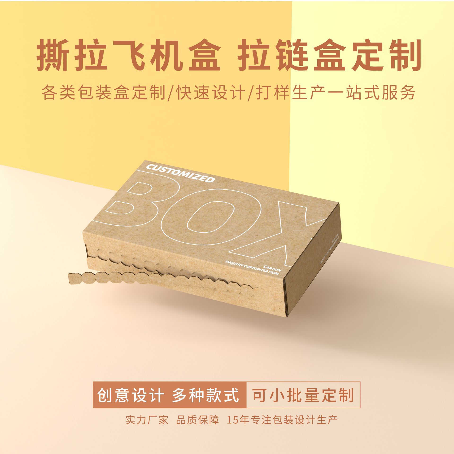 8万个拉链纸箱飞机盒快递箱定制外贸撕拉彩盒包装盒免胶纸箱拉链盒