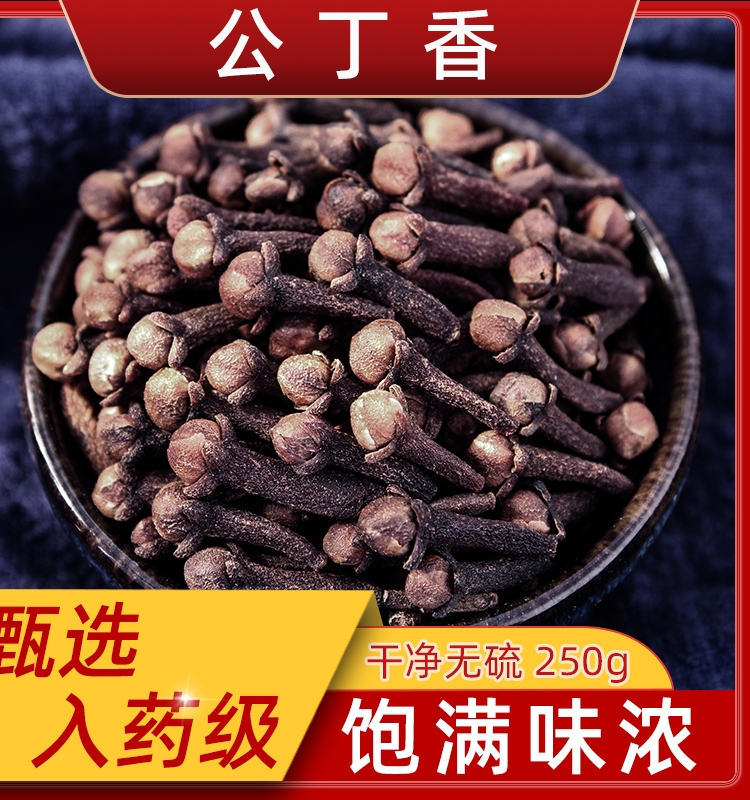 丁香中药正品特级药用纯丁香粉公丁香中药材干丁香丁香根香料250g