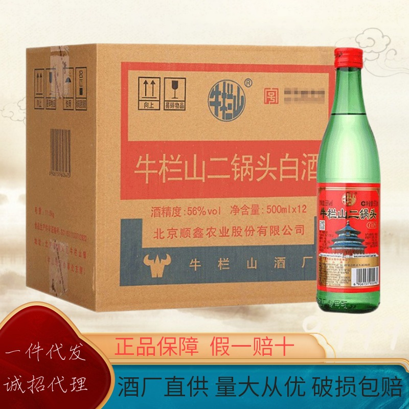 牛栏山 二锅头 白酒 56度 500ml*12瓶 清香型 绿瓶 绿牛