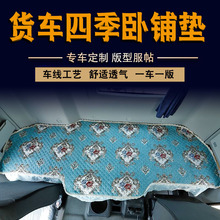 厂家批发大货车卧铺垫子冬季保暖雪尼尔床垫X3000天龙J6P百种车型
