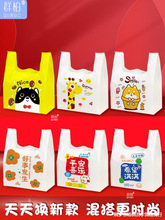 卡通可爱塑料打包袋外卖礼品礼物购物甜品食品包装袋手提背心袋子