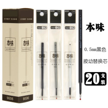 笔芯9006黑色全针管签字笔芯按动盒装本味中性笔替芯配套文具