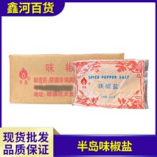 味椒盐 半岛味椒盐250g*20袋/件 调味粉 袋装味椒盐烧烤香味调料