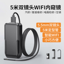 厂家直销WiFi150工业内窥镜5.5mm双镜头5M线高清100W工业内窥镜