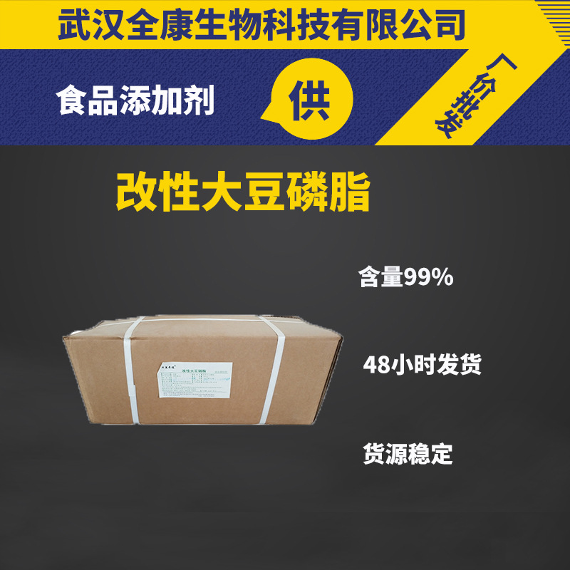 食品级乳化剂 改性大豆磷脂 水溶性改性卵磷脂粉当天发货