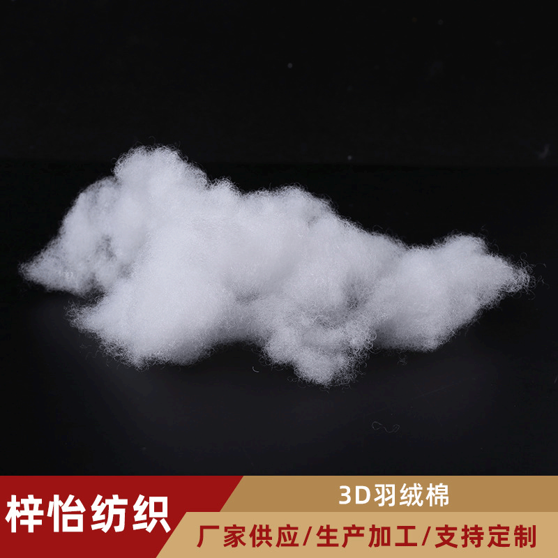 厂家供应手塞白色3d棉纤维羽绒棉枕头被子服装玩具棉服填充羽绒棉