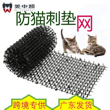 防猫卷户外防猫网花卉阳台屋顶塑料隔离网防猫刺钉驱猫 防猫刺垫