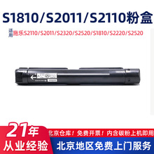 适用富士施乐S2011/S1810粉盒S2110NDA/2320碳粉S2520n/S2010墨粉