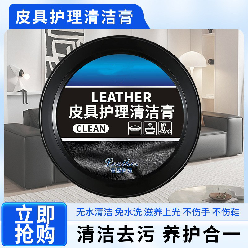 汽车皮具护理清洁膏内饰翻新皮革保养油皮鞋无色通用多功能清洁膏