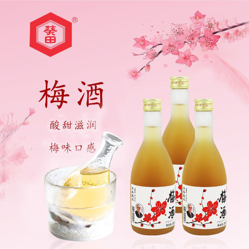 葵田梅酒 日式梅酒 葵田梅酒 日本梅子清酒 梅子酒 350ml