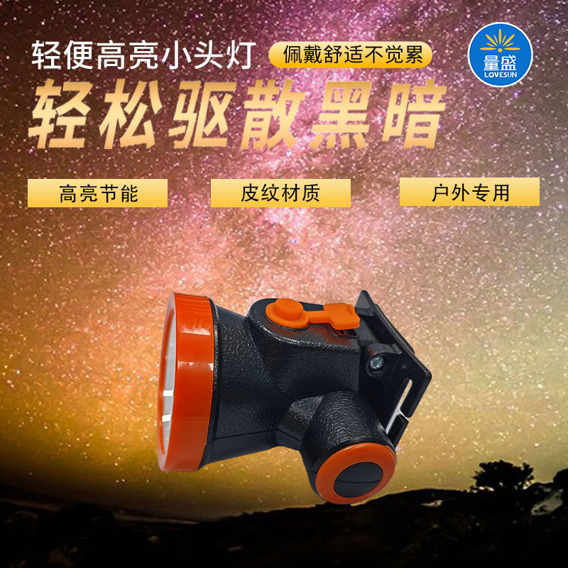量盛强光led皮纹无极调光持久照明户外专用可充电头灯远射防水灯
