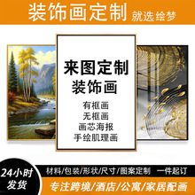 批发加工定做客厅装饰画酒店工程高级感挂画餐厅玄关壁画晶瓷画