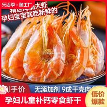 湛江特产烤虾干即食对虾干基围虾干孕妇儿童零食海鲜干货大虾干