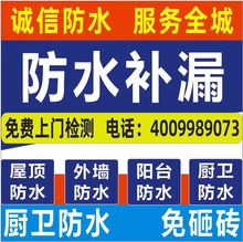 杭州余杭区上门维修内墙卫生间阳台楼顶厨房地下室漏水防水维修