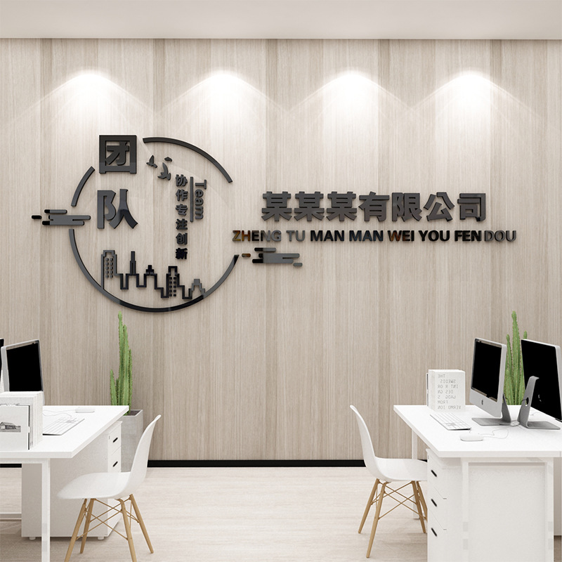 加字公司名字logo办公室墙面创意前台背景墙布置装饰企业文化贴纸
