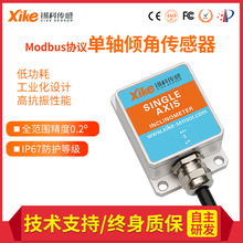 XK270D单轴倾角传感器 Modbus串口输出角度传感器 测斜仪