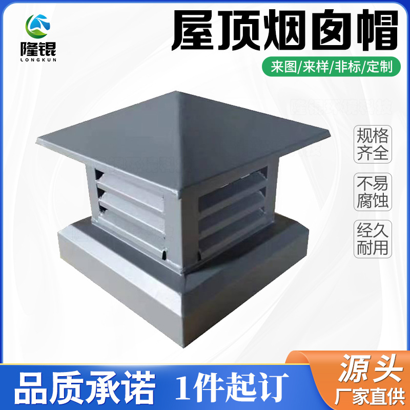 铝合金风帽防倒灌烟囱帽别墅烟帽不锈钢换气通风帽屋顶百叶防雨帽