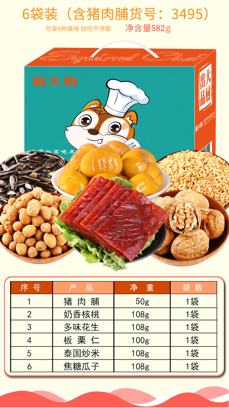 鼠大厨坚果零食大礼包18包坚果休闲混合每日食品批发松鼠团购三只