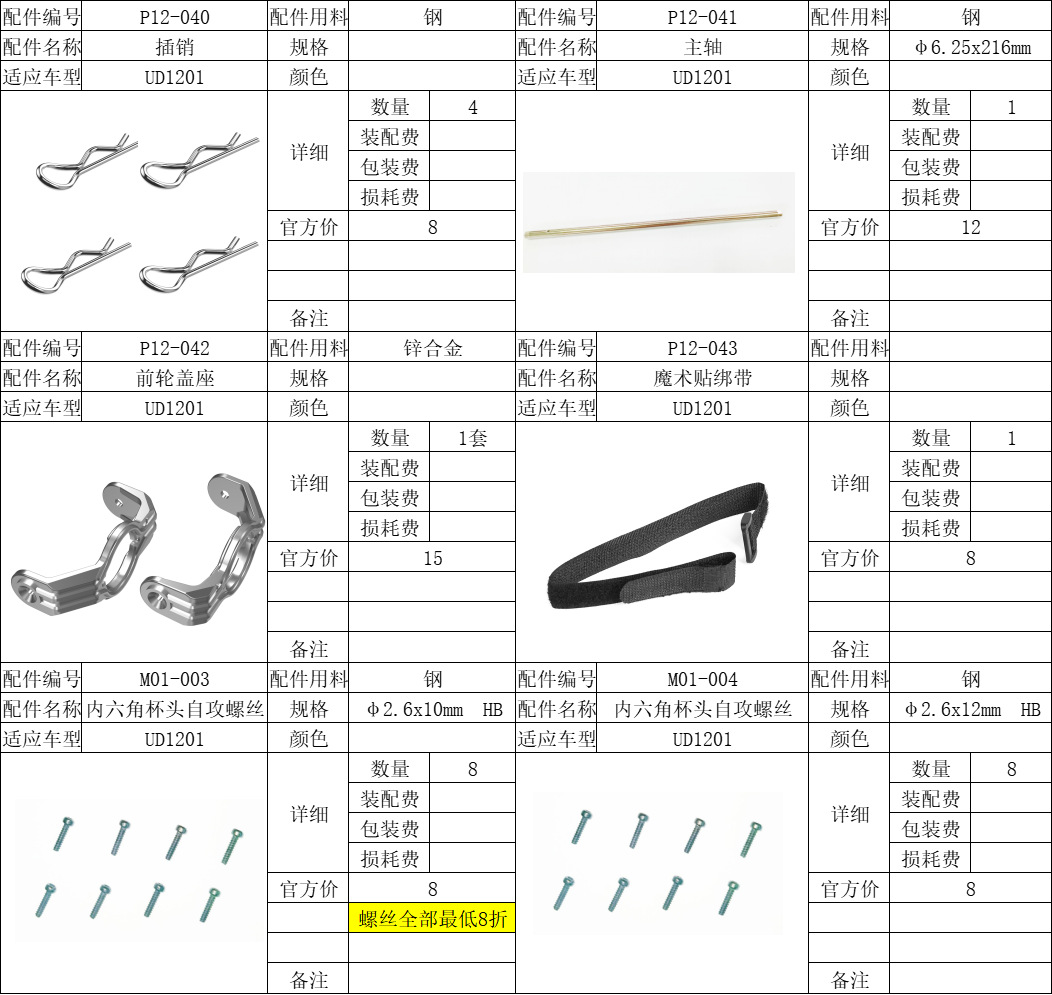 优迪UD1201 UDI1202插销主轴前轮盖座螺丝螺母轴承球头光轴配件2