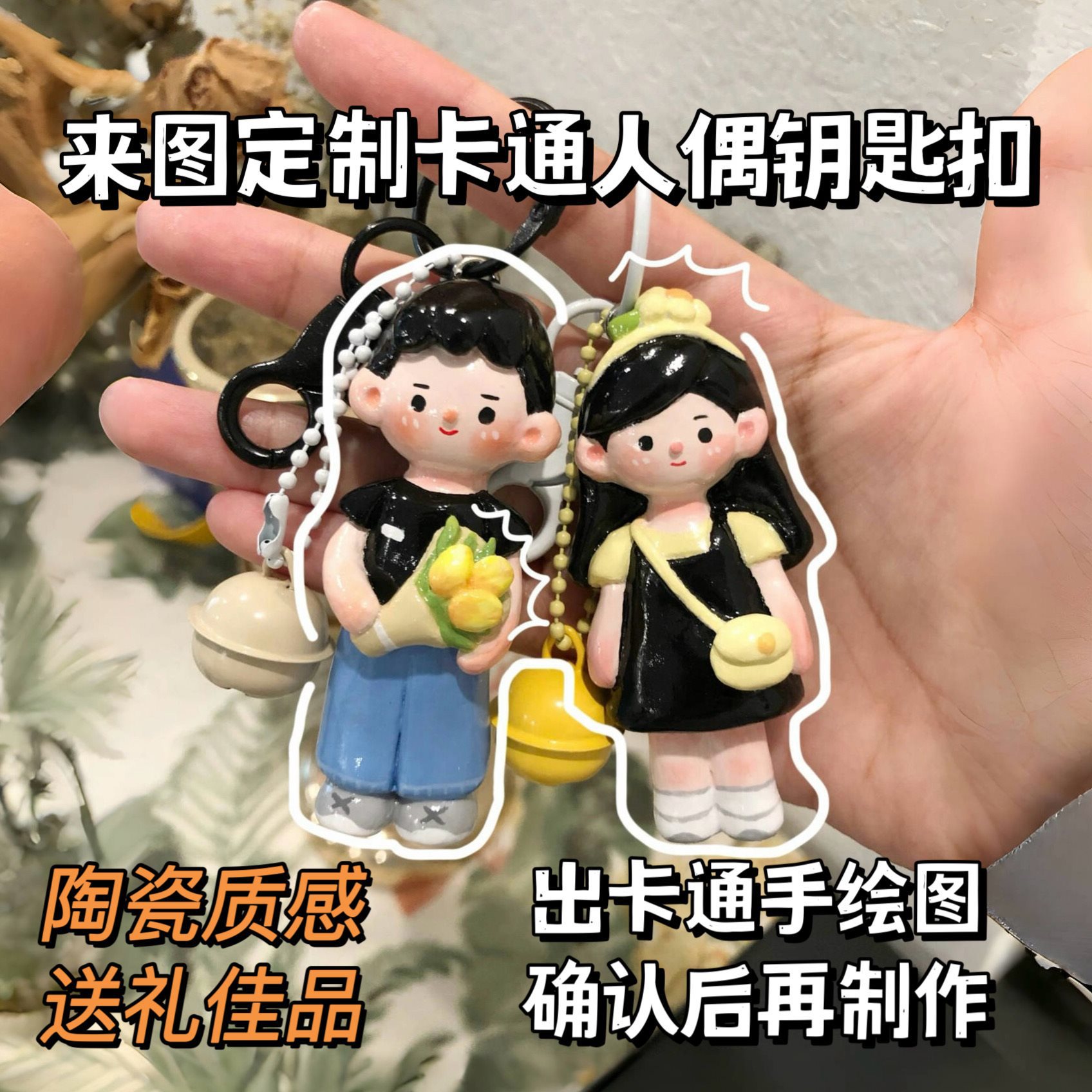 软陶石塑黏土卡通人偶礼物钥匙扣可爱生日毕业新婚结婚闺蜜-阿里巴巴