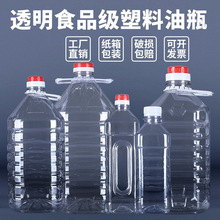 油桶食用油空桶透明油壶食品级空瓶子透明密封大容量酒桶瓶壶酒瓶