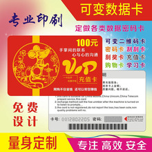 纸质充值卡印刷刮刮卡刮奖卡抽奖卡可变二维码PVC密码卡印刷