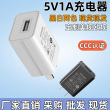 5V1A充电器 3C认证 USB手机充电头灭蚊灯剃须刀通用 电源适配器