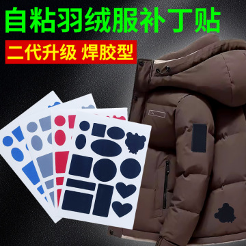 羽绒服补丁贴布贴黑色免缝自粘无痕高端补衣服贴修补修复破洞贴花