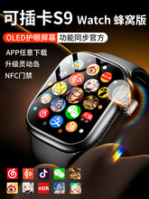 【华强北官方旗舰】2024新款S9watch手表智能可插卡s9ultra顶配蜂