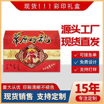 草原好礼红色礼盒内蒙特产包装通用伴手礼礼物盒礼品包装纸盒批发