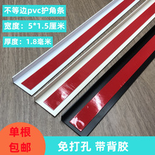 不等边修边条7字型保护条pvc门槛衣柜窗台防撞L型收边条墙护角线