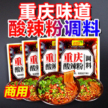 重庆酸辣粉调料商用开店麻辣粉酱料汤底配料小包装调味料家用