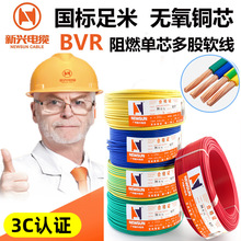 广州新兴电缆 ZC-BVR1/1.5/2.5/4/6平方电线家用国标纯铜多股软线