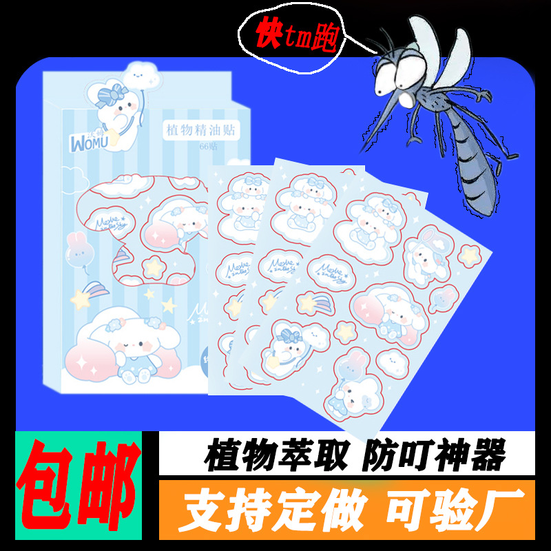 New Mosquito Repellent Patch Children Cartoon Non-Woven Fabric Outdoor Anti-Mosquito Plaster Infant Adult Plant Mosquito Repellent Paste Wholesale