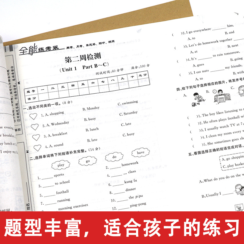 全能练考卷五年级下册英语配套人教版练习小学英语五年级测试卷