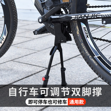 自行车脚撑山地车双脚单车可调节中撑双支人字形伸缩停车支架