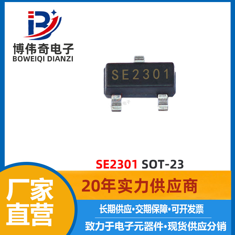 se2301 mos管 sot-23封装 20v 2.8a p沟道 场效应管 2301-阿里巴巴