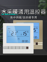 水地暖温控器智能温控开关液晶电热温度控制器恒温水采暖通用面板