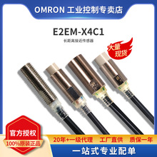 OMRON/欧姆龙 E2EM-X4C1 长距离接近传感器 2m