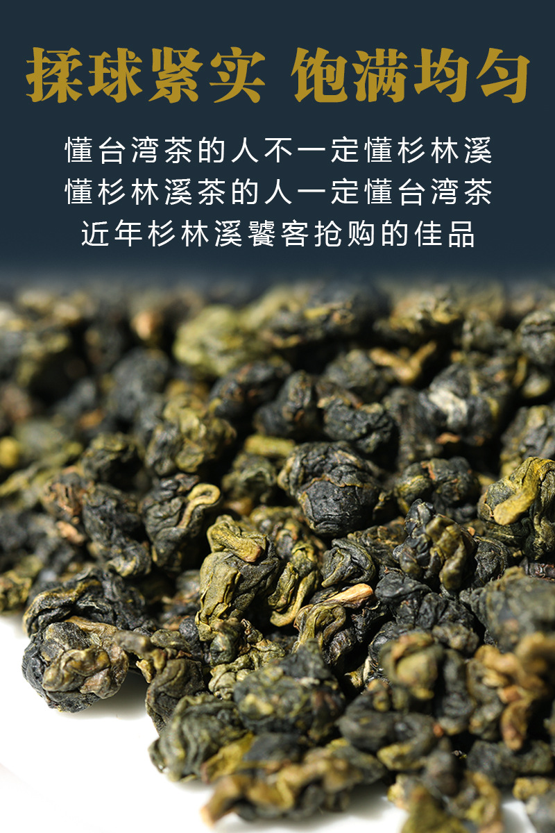 杉林溪高山茶台湾乌龙茶 茶叶高冷茶300克醇厚甘爽台湾高山茶