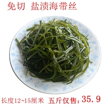 荣成特产盐渍海带丝 12-15厘米免切绿中厚丝可泡发8斤