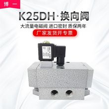 五通换向阀K25DH-10/15大流量截止阀K35D2-25气动电磁阀K25D2-25