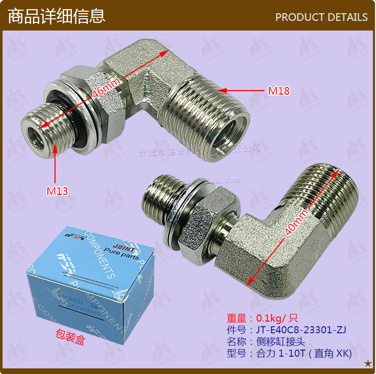 叉车配件批发侧移缸接头(直角)E40C8-23301合力系1-10T