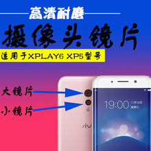 适用于vivo Xplay6 Xplay5A手机摄像头玻璃镜面 镜头盖后照相镜片