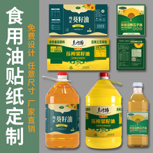 食用油标签瓶贴产品广告二维码logo设计山茶油花生油菜籽油橄榄油